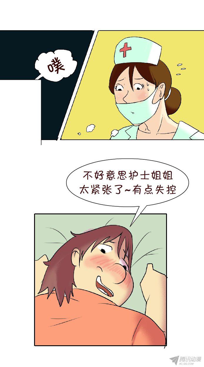 《互撸大漫画》漫画 112话