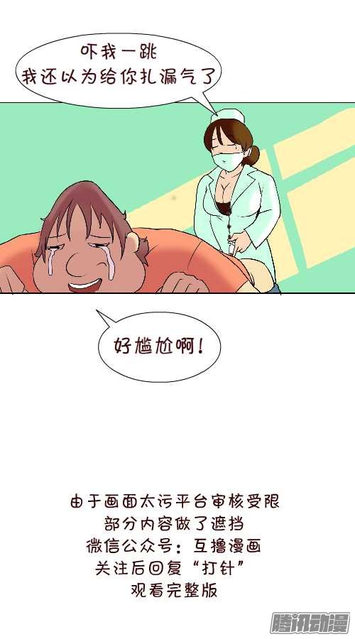 《互撸大漫画》漫画 112话