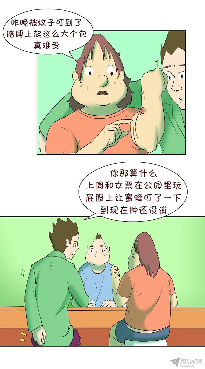 《互撸大漫画》漫画 114话