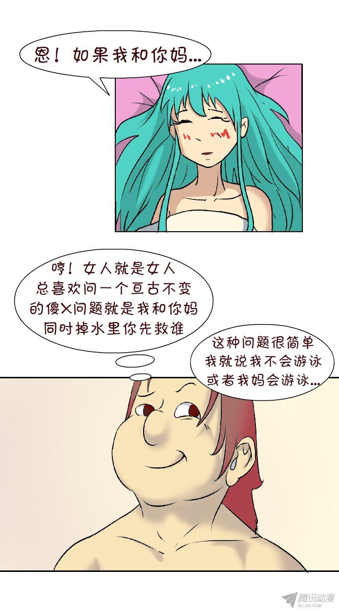 《互撸大漫画》漫画 116话