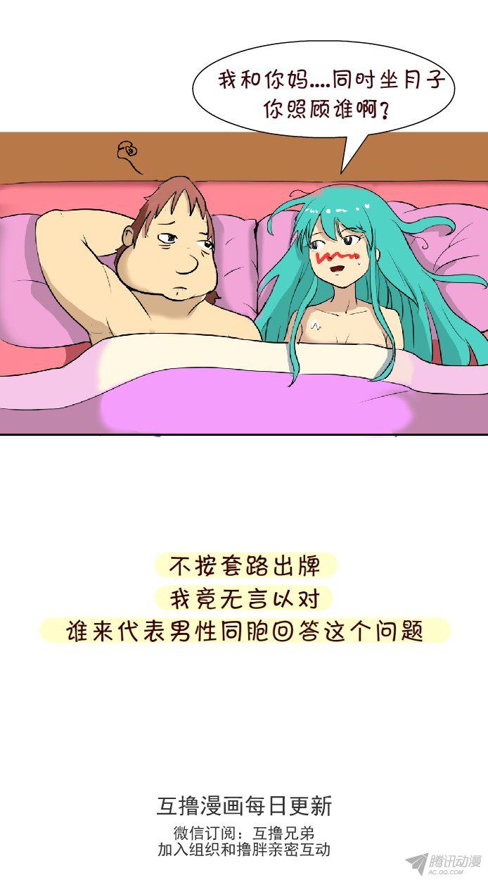 《互撸大漫画》漫画 116话