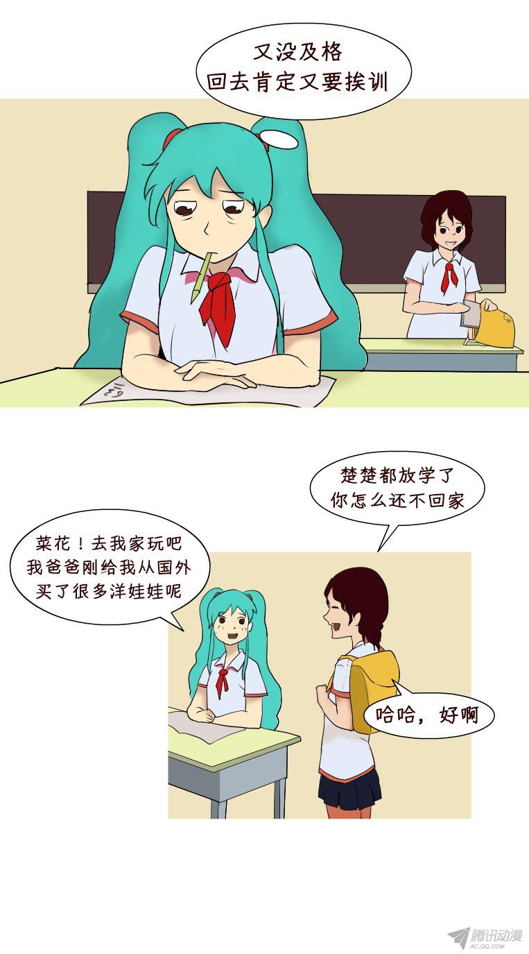 《互撸大漫画》漫画 118话