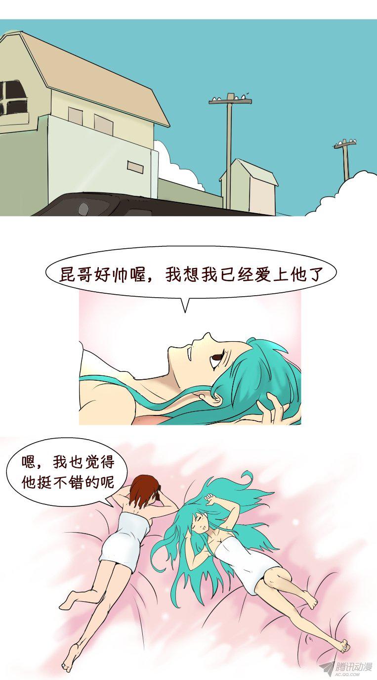 《互撸大漫画》漫画 119话