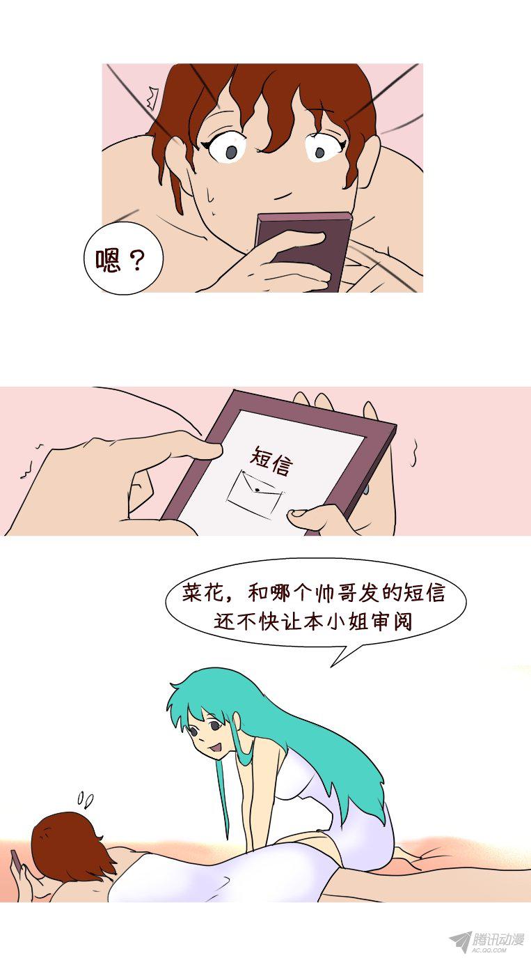 《互撸大漫画》漫画 119话