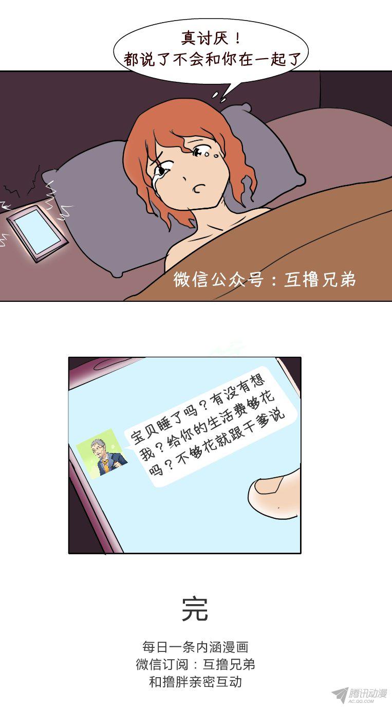 《互撸大漫画》漫画 119话