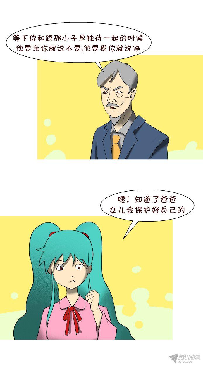 《互撸大漫画》漫画 121话