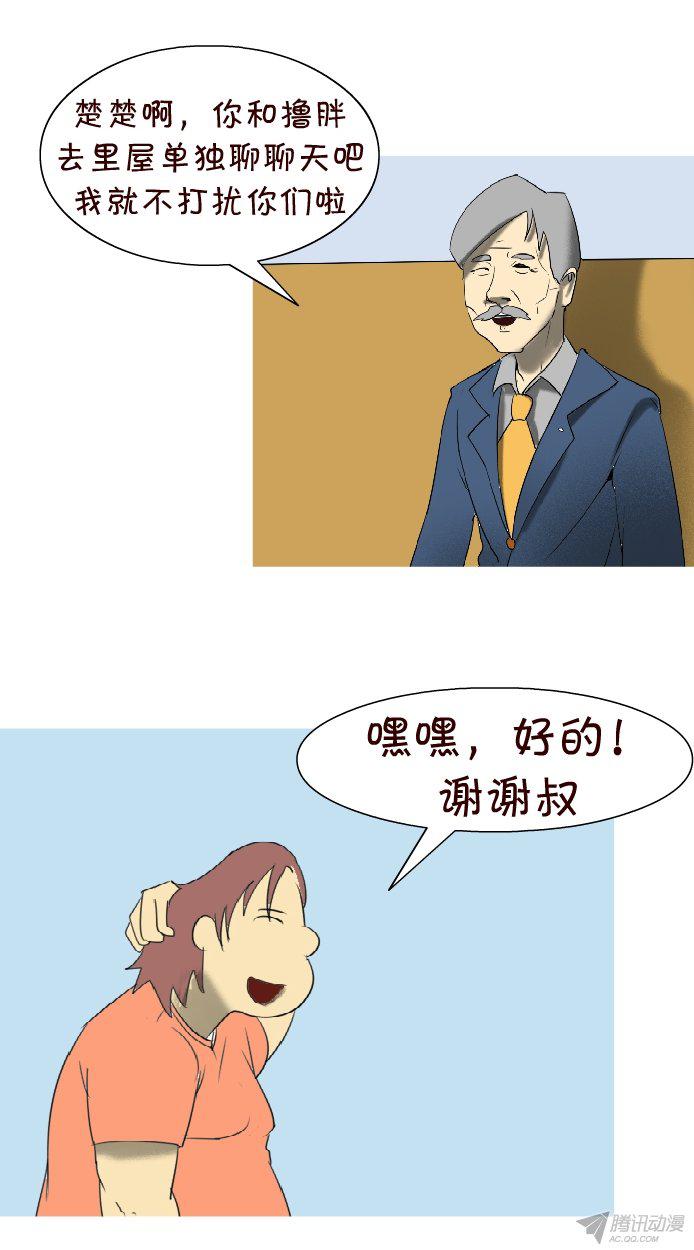 《互撸大漫画》漫画 121话