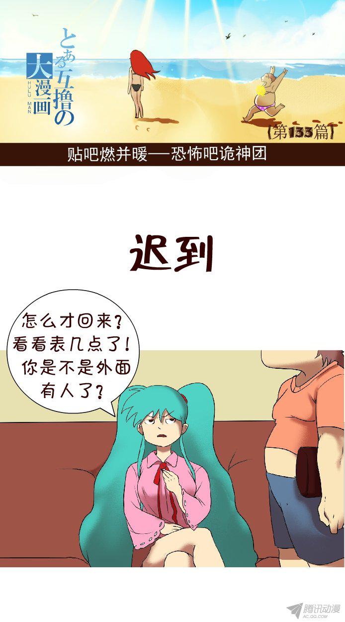 《互撸大漫画》漫画 123话