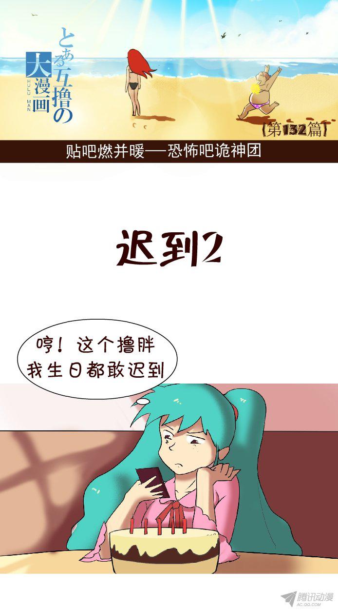 《互撸大漫画》漫画 124话