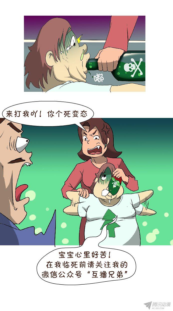 《互撸大漫画》漫画 125话