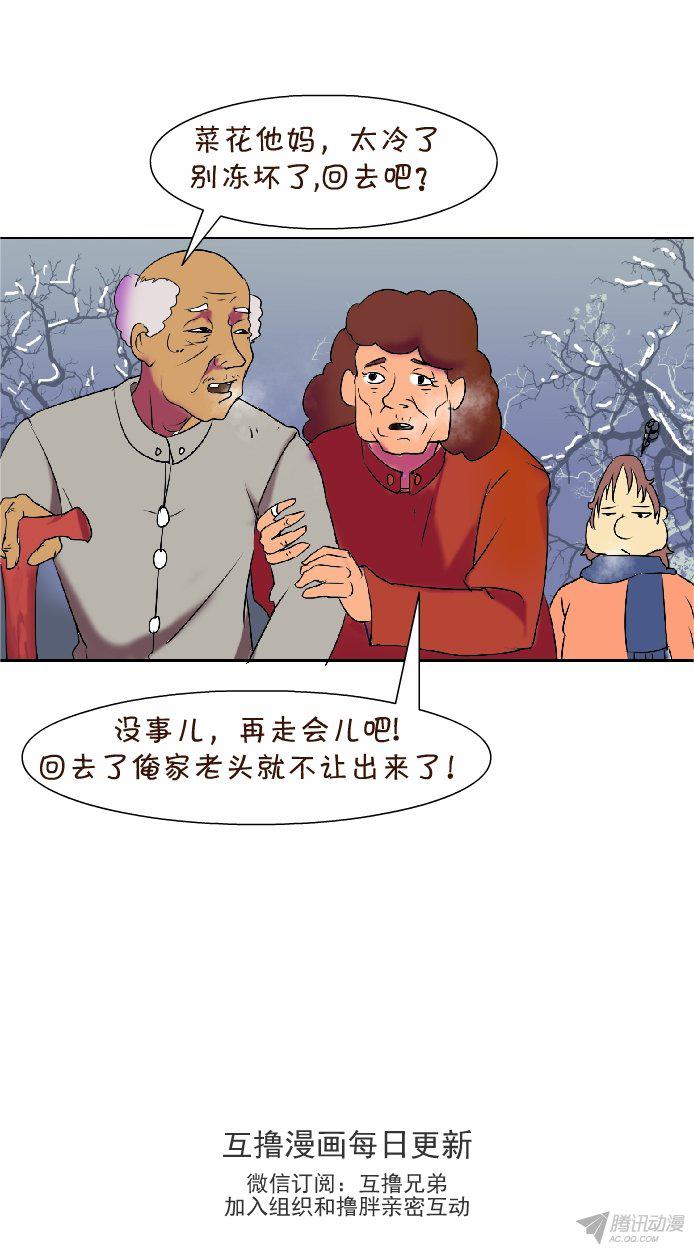 《互撸大漫画》漫画 127话