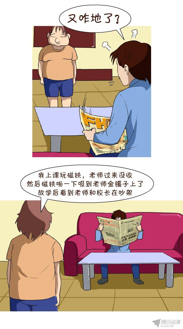 《互撸大漫画》漫画 128话