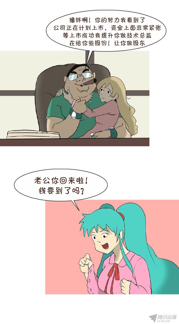 《互撸大漫画》漫画 129话