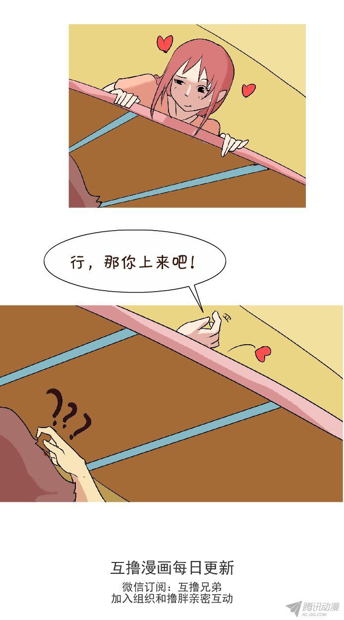 《互撸大漫画》漫画 130话