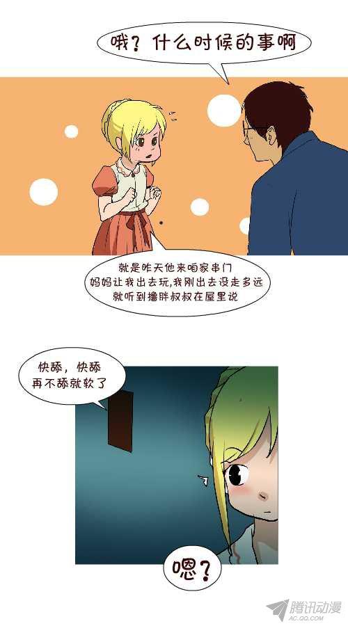 《互撸大漫画》漫画 133话