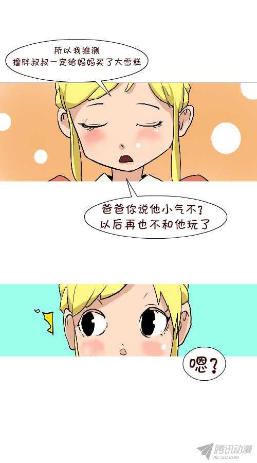 《互撸大漫画》漫画 133话