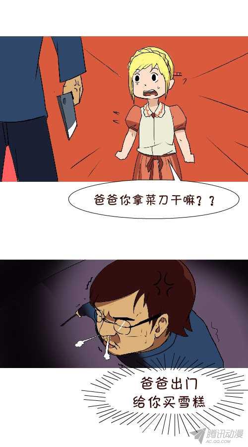 《互撸大漫画》漫画 133话