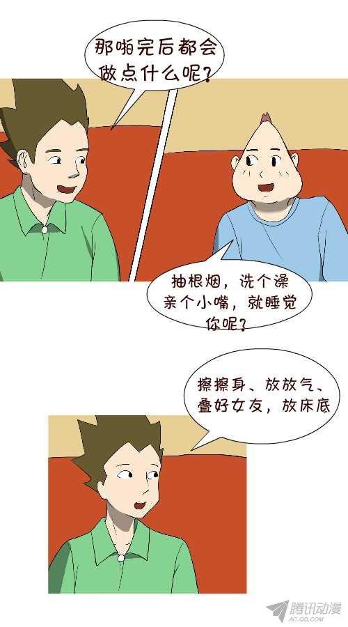 《互撸大漫画》漫画 134话