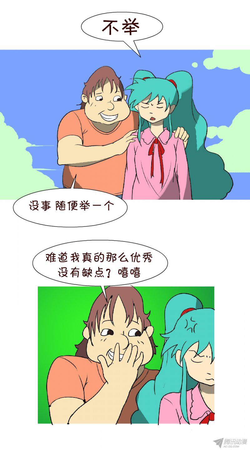 《互撸大漫画》漫画 146话