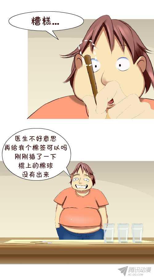 《互撸大漫画》漫画 149话