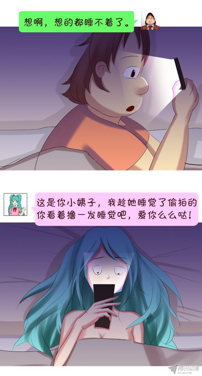 《互撸大漫画》漫画 162话