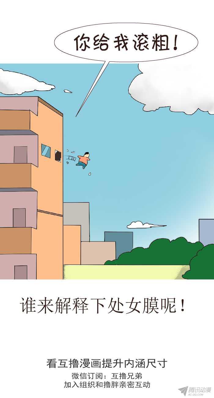 《互撸大漫画》漫画 166话