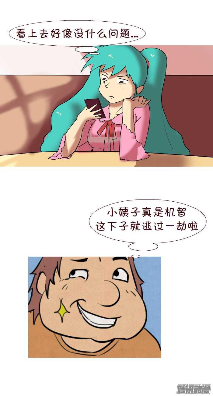 《互撸大漫画》漫画 172话