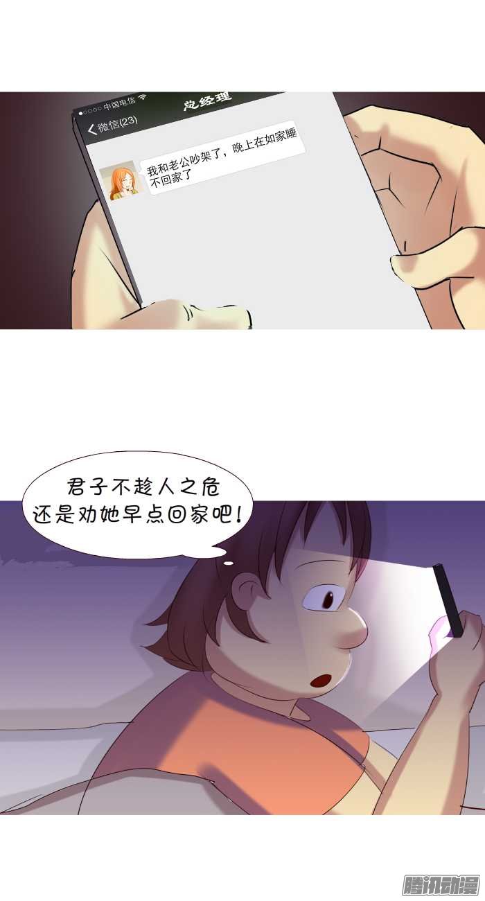 《互撸大漫画》漫画 173话