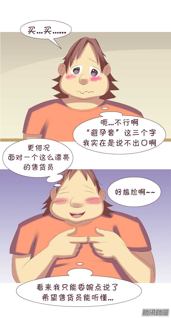 《互撸大漫画》漫画 176话