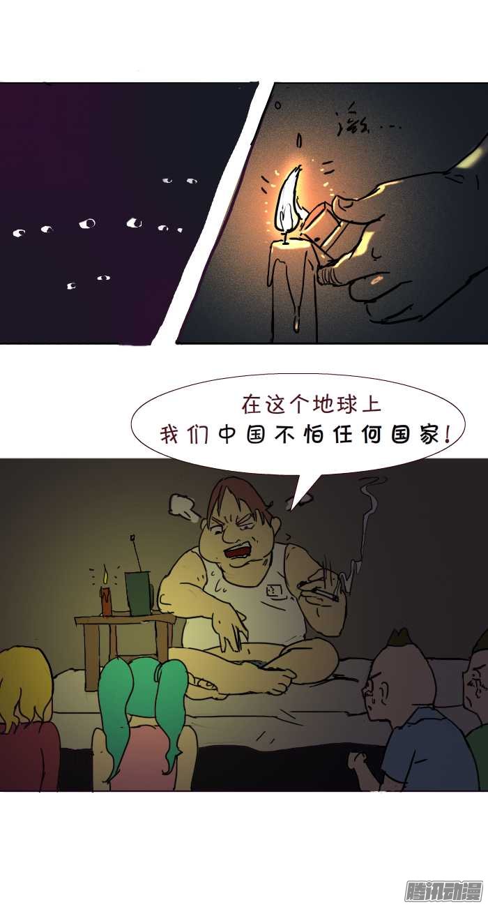 《互撸大漫画》漫画 197话