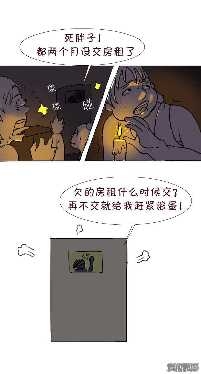 《互撸大漫画》漫画 197话