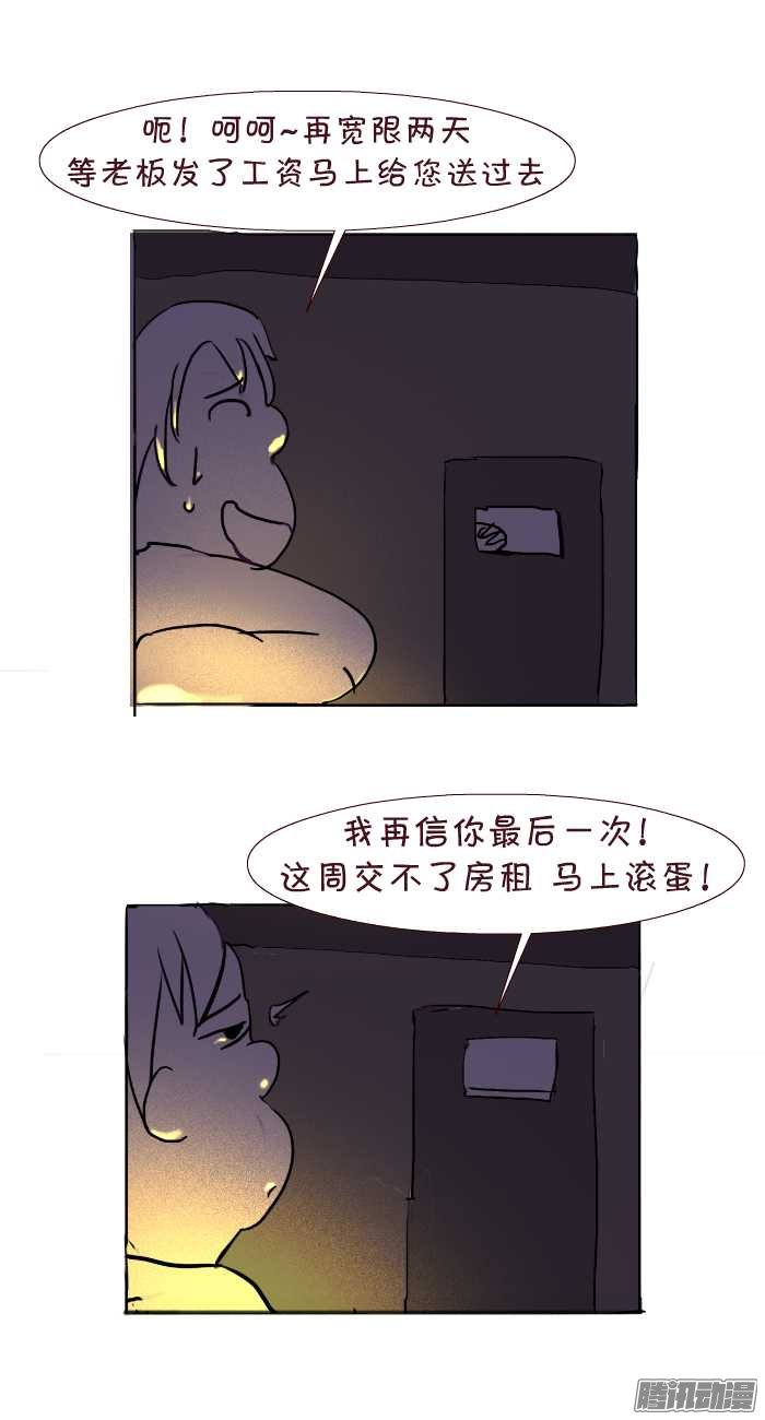 《互撸大漫画》漫画 197话