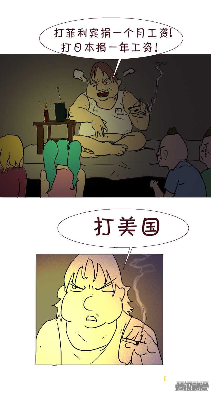 《互撸大漫画》漫画 197话