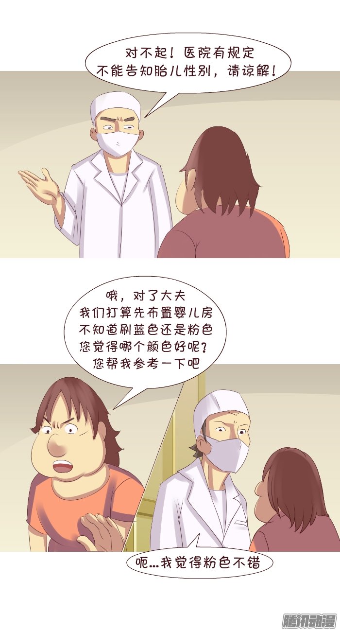 《互撸大漫画》漫画 202话