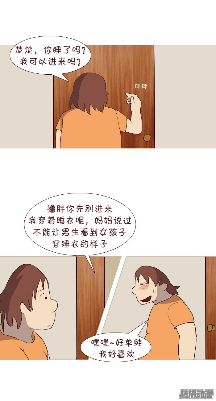 《互撸大漫画》漫画 206话