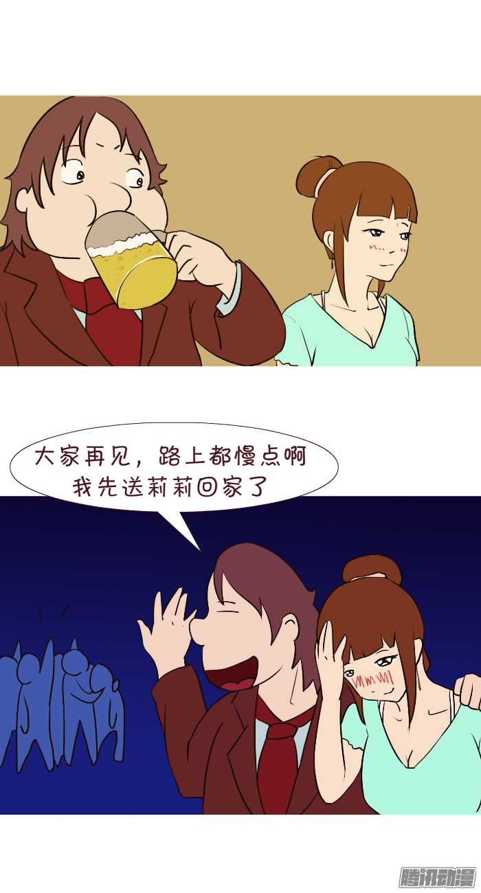 《互撸大漫画》漫画 209话