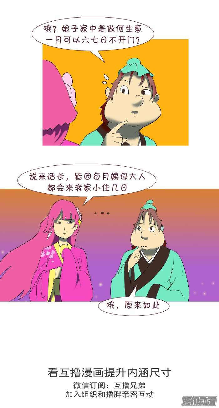 《互撸大漫画》漫画 212话