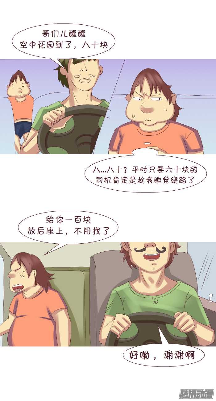 《互撸大漫画》漫画 213话