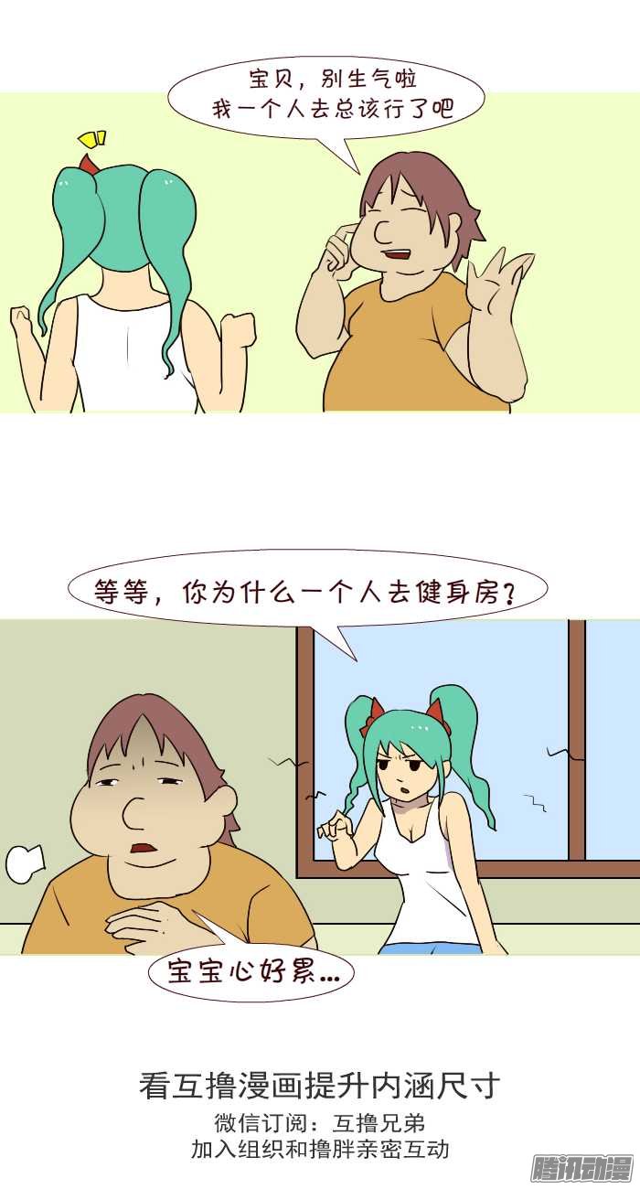 《互撸大漫画》漫画 216话