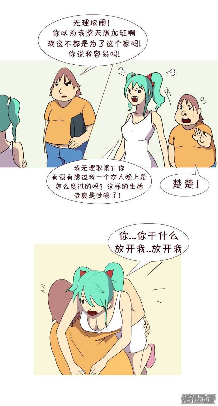 《互撸大漫画》漫画 217话