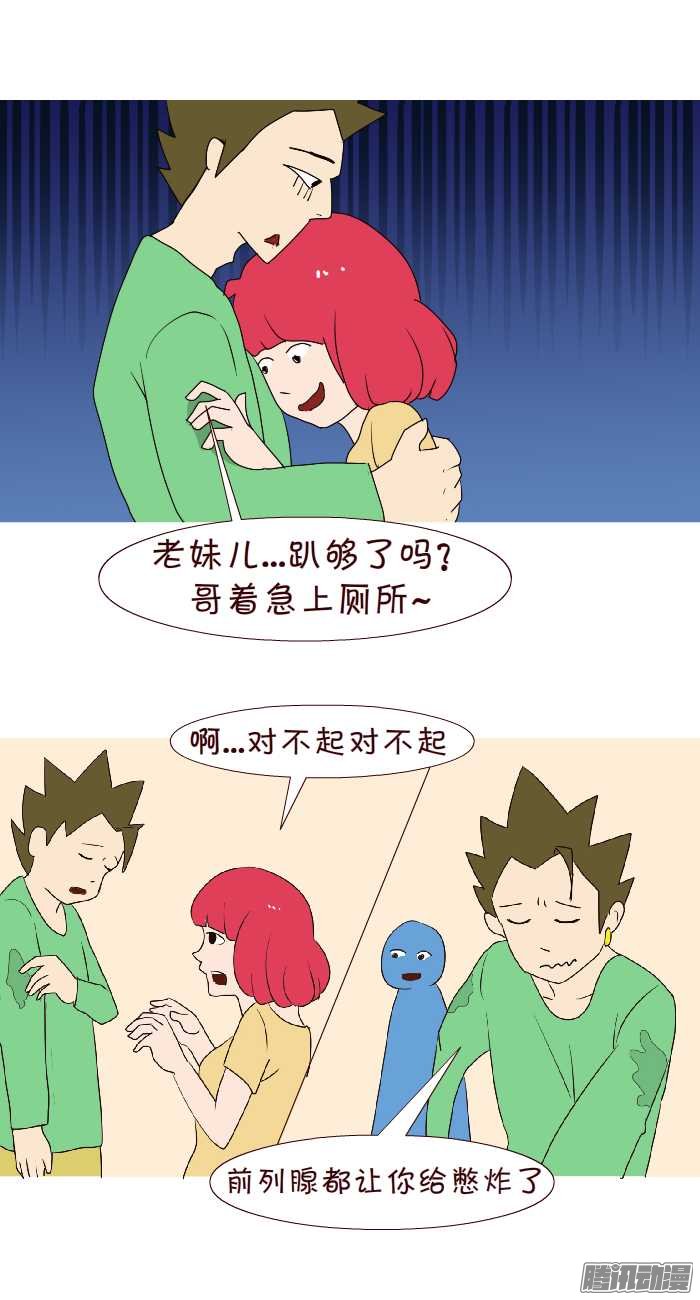 《互撸大漫画》漫画 223话