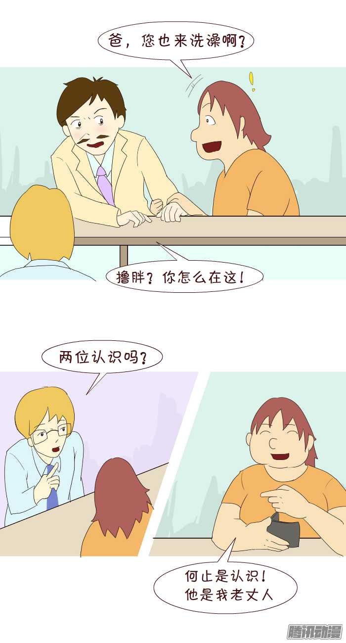 《互撸大漫画》漫画 226话