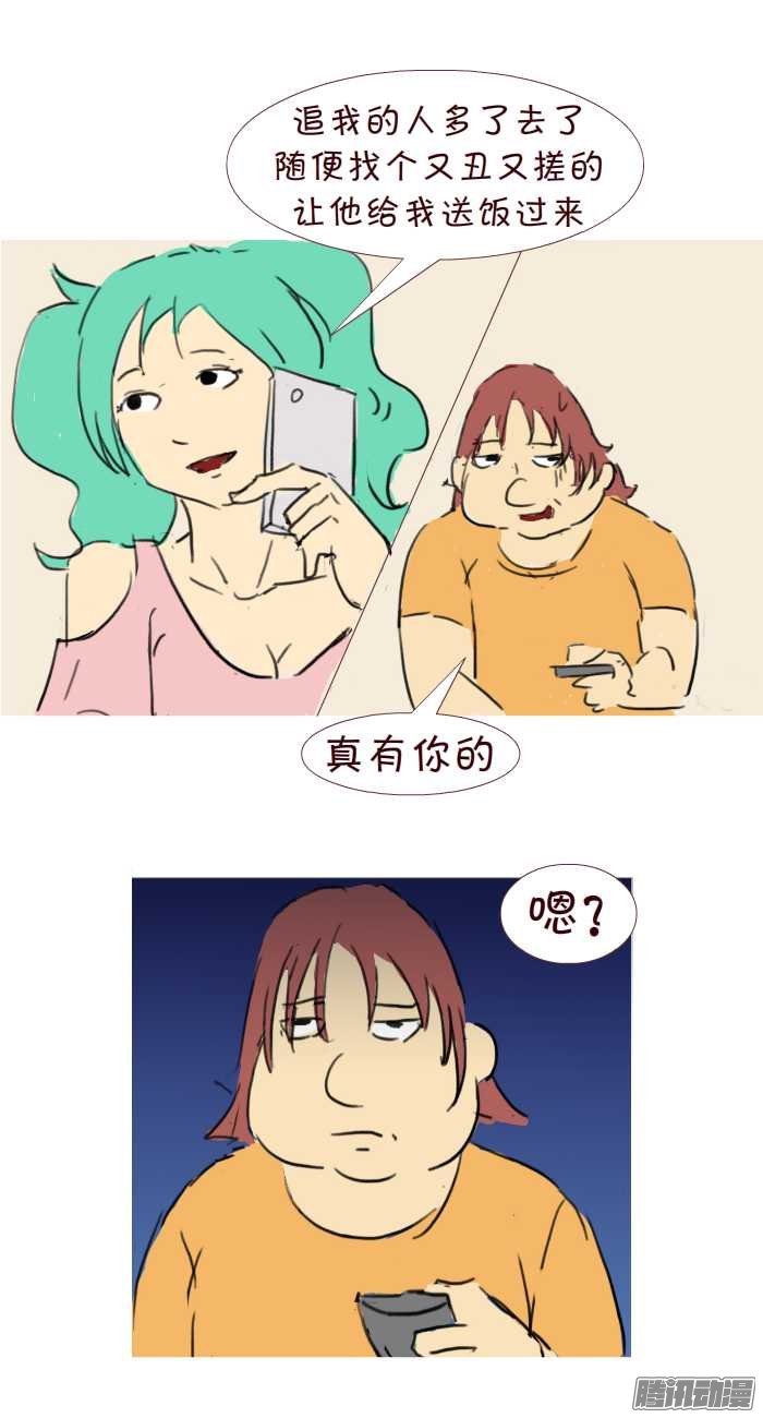 《互撸大漫画》漫画 231话