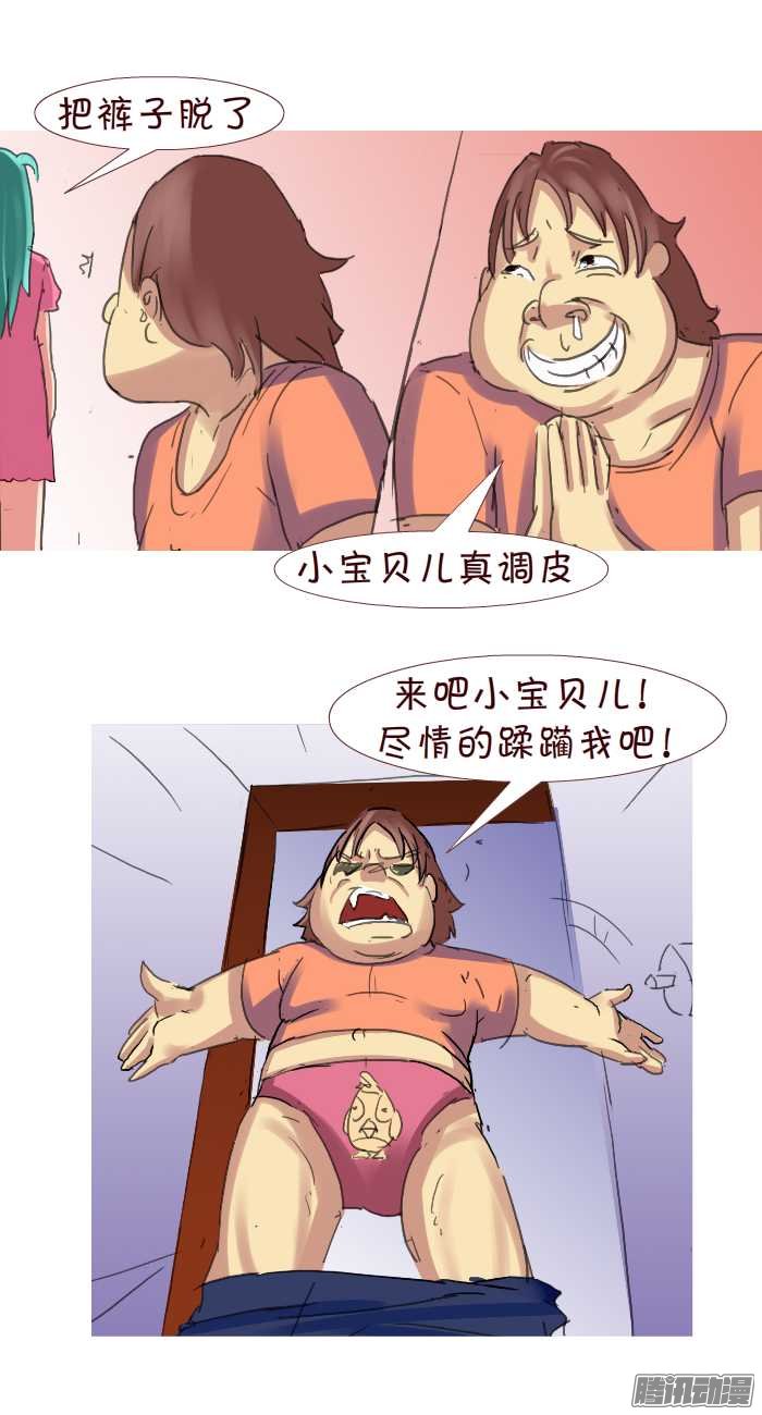 《互撸大漫画》漫画 232话