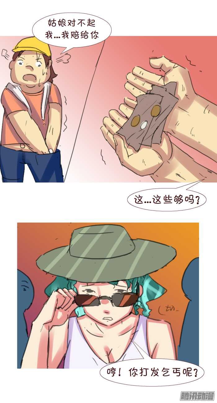 《互撸大漫画》漫画 233话