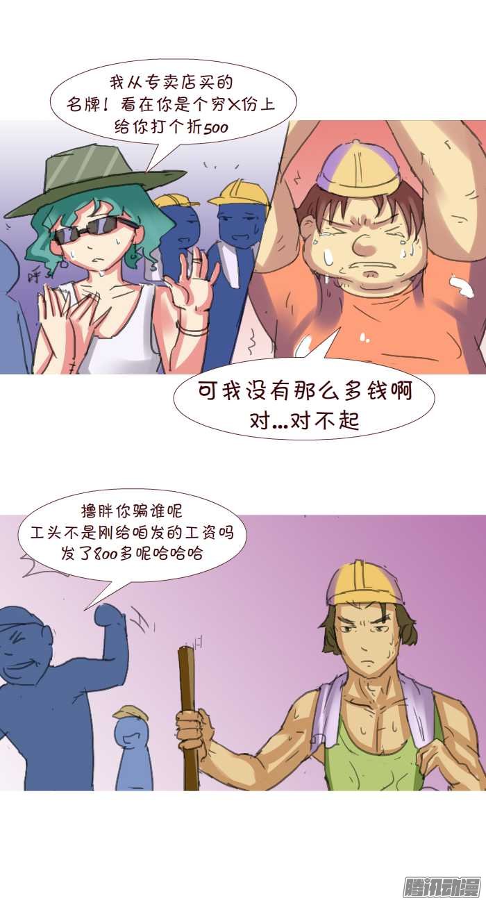 《互撸大漫画》漫画 233话