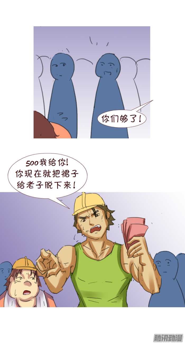 《互撸大漫画》漫画 233话