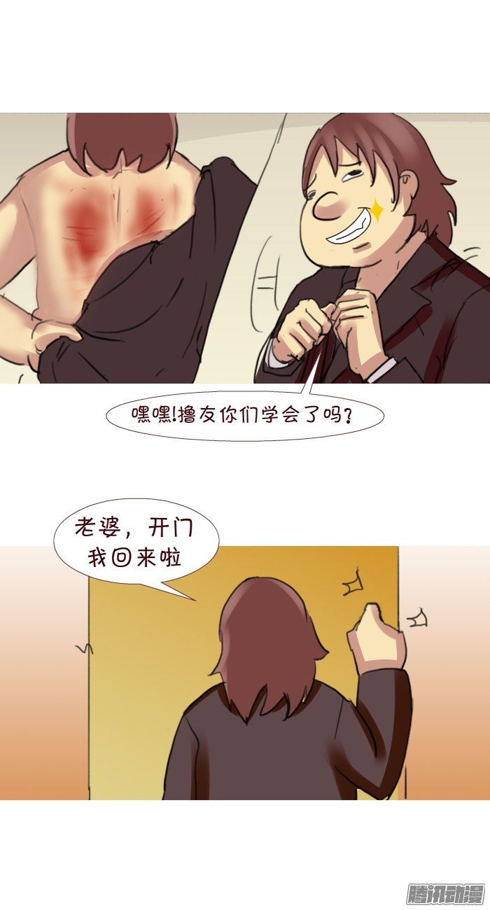 《互撸大漫画》漫画 235话