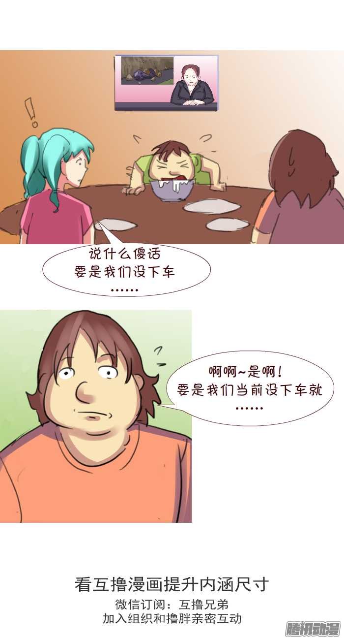 《互撸大漫画》漫画 236话