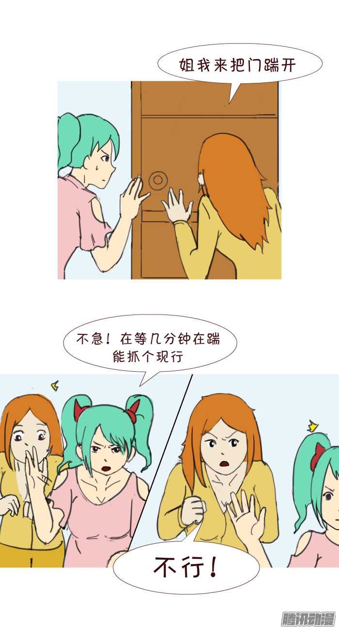 《互撸大漫画》漫画 237话